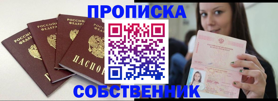временная регистрация купить в Фурманове