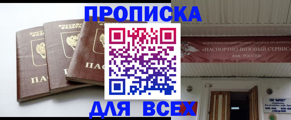 временная регистрация недорого в Фурманове